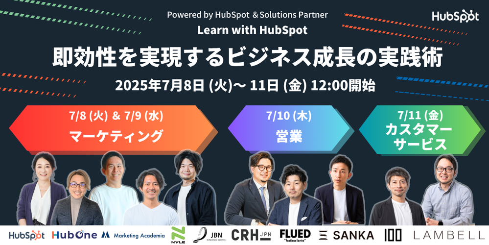 Learn with HubSpot 変化の時代に求められる「即効性」実現の実践術 post thumbnail image